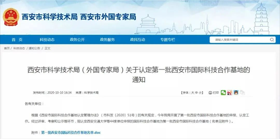 喜报！ABPAY钱包官方网站动力入选首批西安市国际科技合作基地