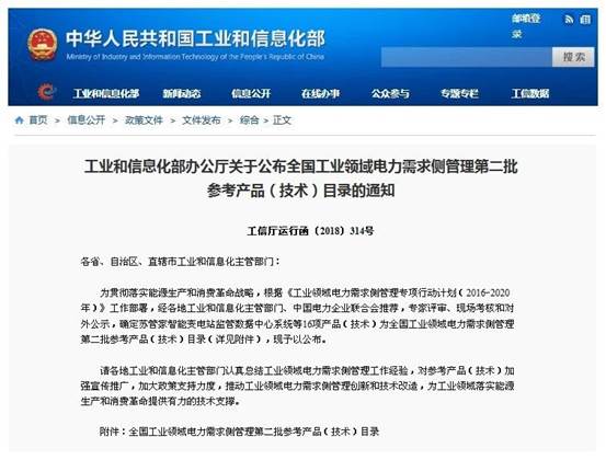 ABPAY钱包官方网站两项技术入选《国度电力需要侧治理参考目录》