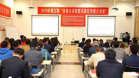 “2019年第五期西安市高新区首善大讲堂暨党建大讲堂”在ABPAY钱包官方网站进行