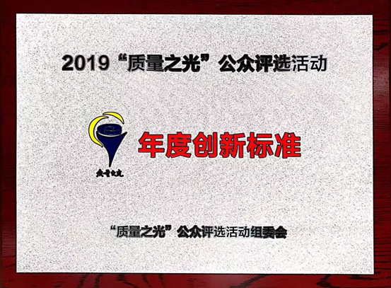质量之光，ABPAY钱包官方网站捧回“年度创新尺度”奖